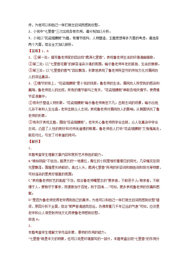 【备战2023高考】语文全复习——第5讲《把握作者意图，探究主旨、标题意蕴》练习（全国通用）03