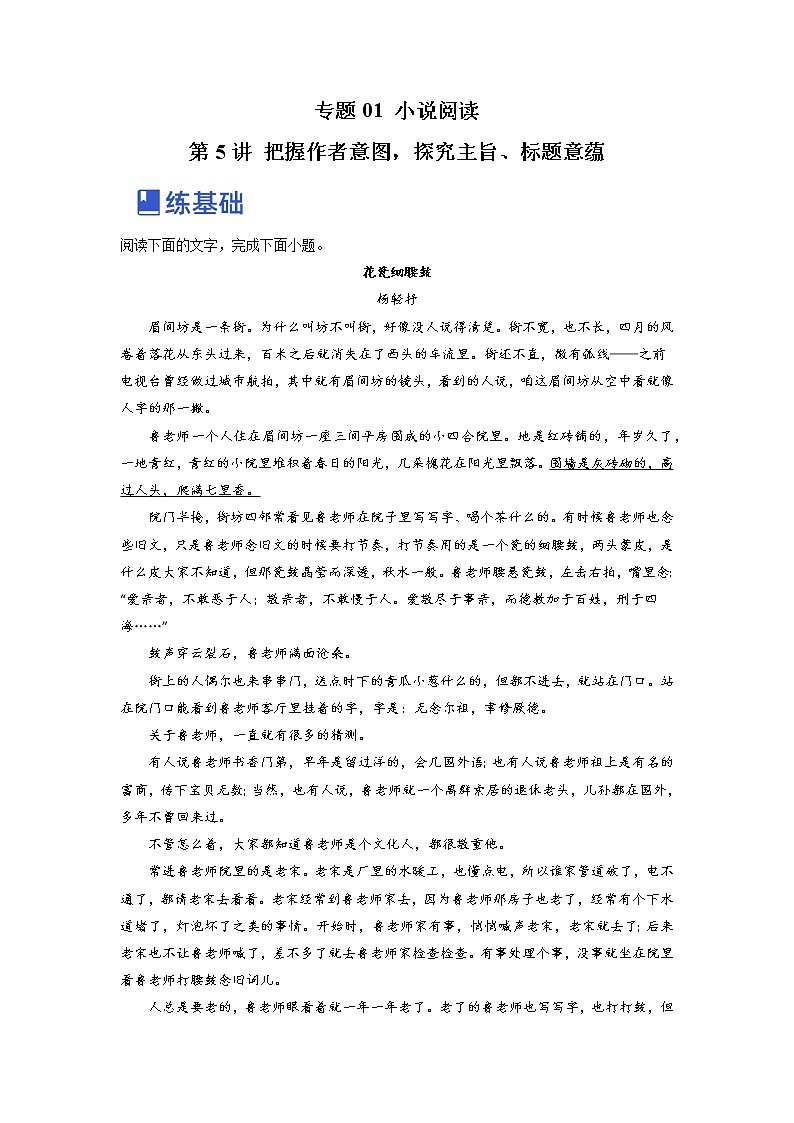 【备战2023高考】语文全复习——第5讲《把握作者意图，探究主旨、标题意蕴》练习（全国通用）01