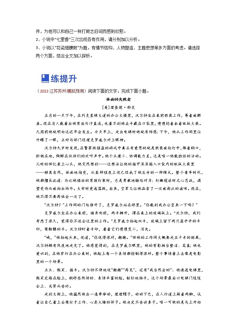 【备战2023高考】语文全复习——第5讲《把握作者意图，探究主旨、标题意蕴》练习（全国通用）03