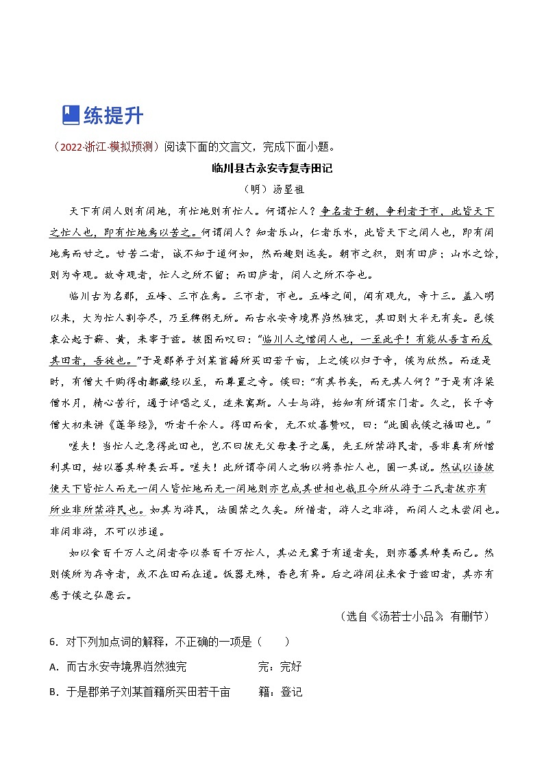 【备战2023高考】语文全复习——第1讲《文言基础知识》练习（全国通用）03