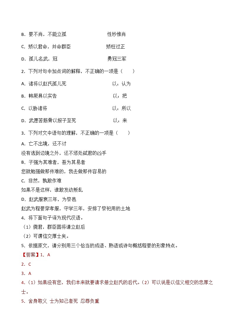 【备战2023高考】语文全复习——第1讲《文言基础知识》练习（全国通用）02