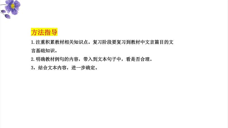 【备战2023高考】语文全复习——第3讲《对照教材文言实词》课件（全国通用）第5页