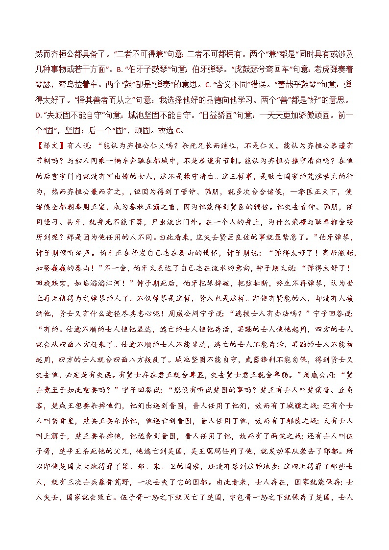 【备战2023高考】语文全复习——第3讲《对照教材文言实词》练习（全国通用）（解析版）第2页