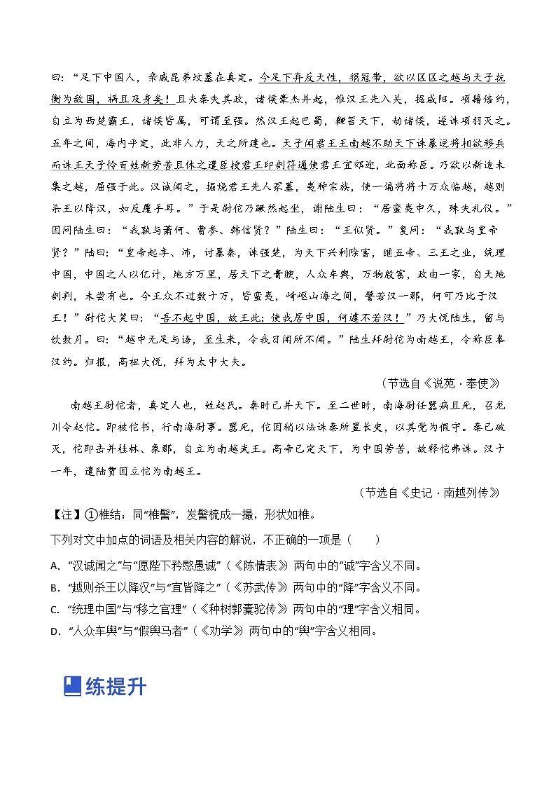 【备战2023高考】语文全复习——第3讲《对照教材文言实词》练习（全国通用）（原卷版）第3页