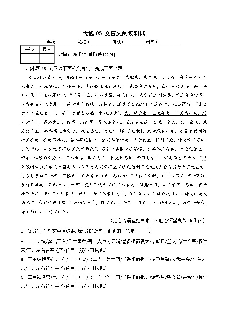 【备战2023高考】语文全复习——专题05《文言文阅读》测试（全国通用）（解析版）第1页