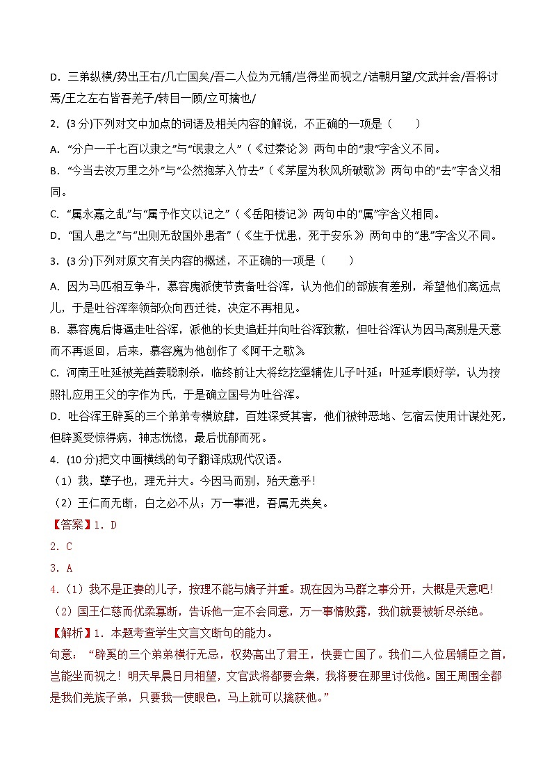 【备战2023高考】语文全复习——专题05《文言文阅读》测试（全国通用）（解析版）第2页