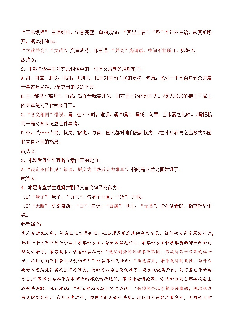 【备战2023高考】语文全复习——专题05《文言文阅读》测试（全国通用）（解析版）第3页