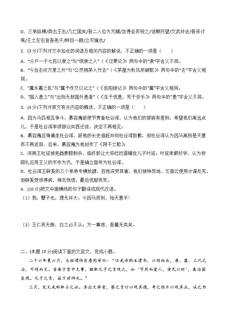 【备战2023高考】语文全复习——专题05《文言文阅读》测试（全国通用）（原卷版）第2页