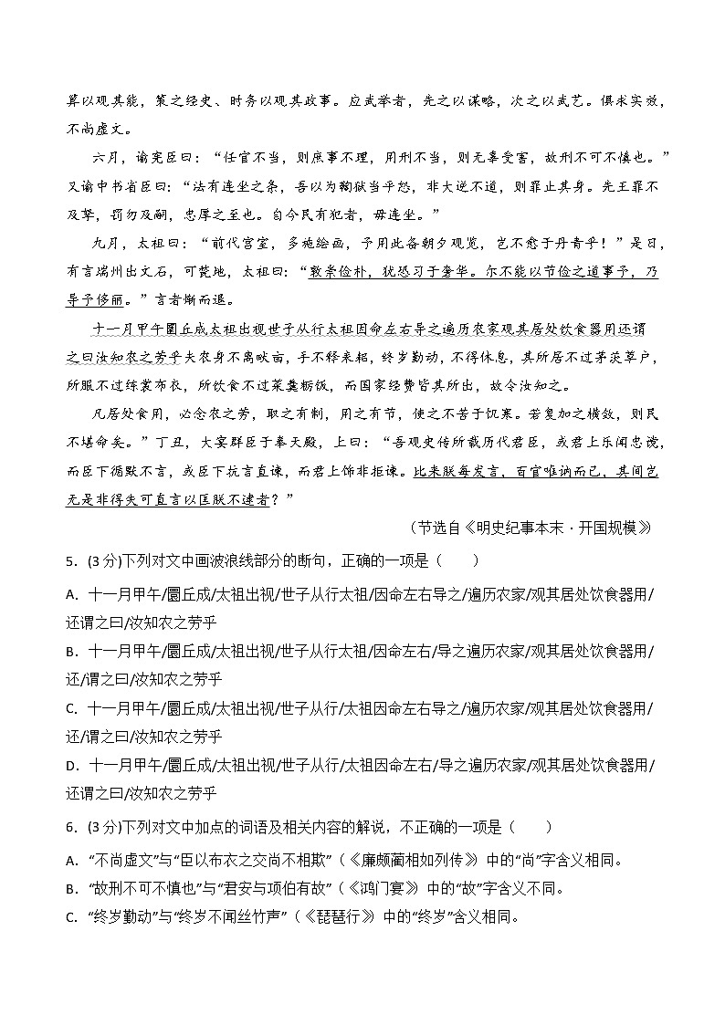 【备战2023高考】语文全复习——专题05《文言文阅读》测试（全国通用）（原卷版）第3页