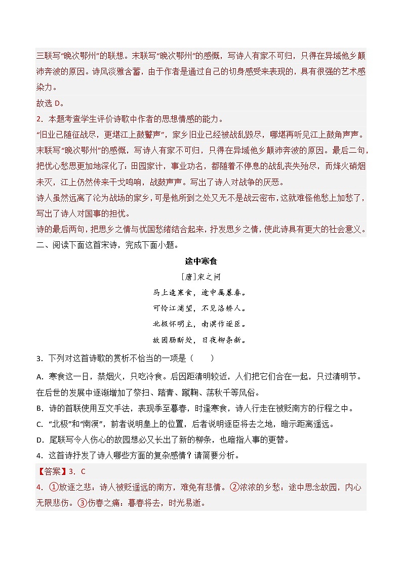 【备战2023高考】语文全复习——第5讲《评价诗歌的思想内容》练习（全国通用）02
