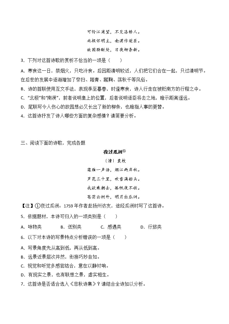 【备战2023高考】语文全复习——第5讲《评价诗歌的思想内容》练习（全国通用）02