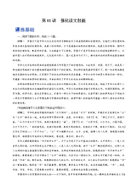 【备战2023高考】语文全复习——第01讲《强化读文技能》练习（新教材新高考）(1)