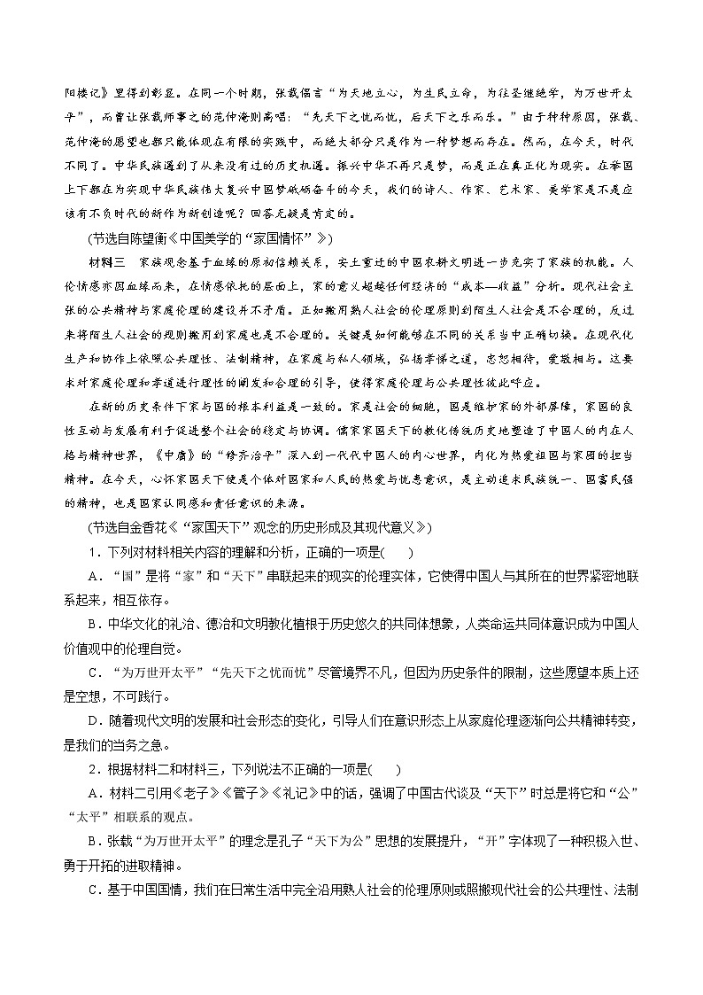 【备战2023高考】语文全复习——第01讲《强化读文技能》练习（新教材新高考）(1)02