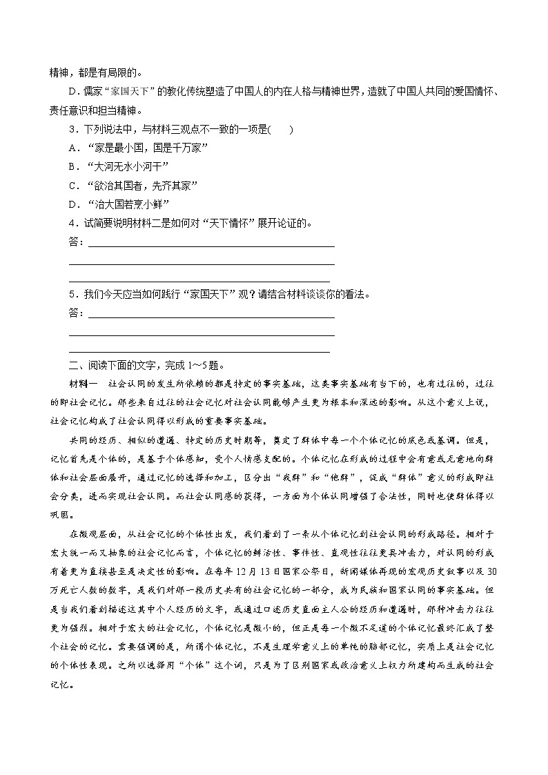 【备战2023高考】语文全复习——第01讲《强化读文技能》练习（新教材新高考）(1)03