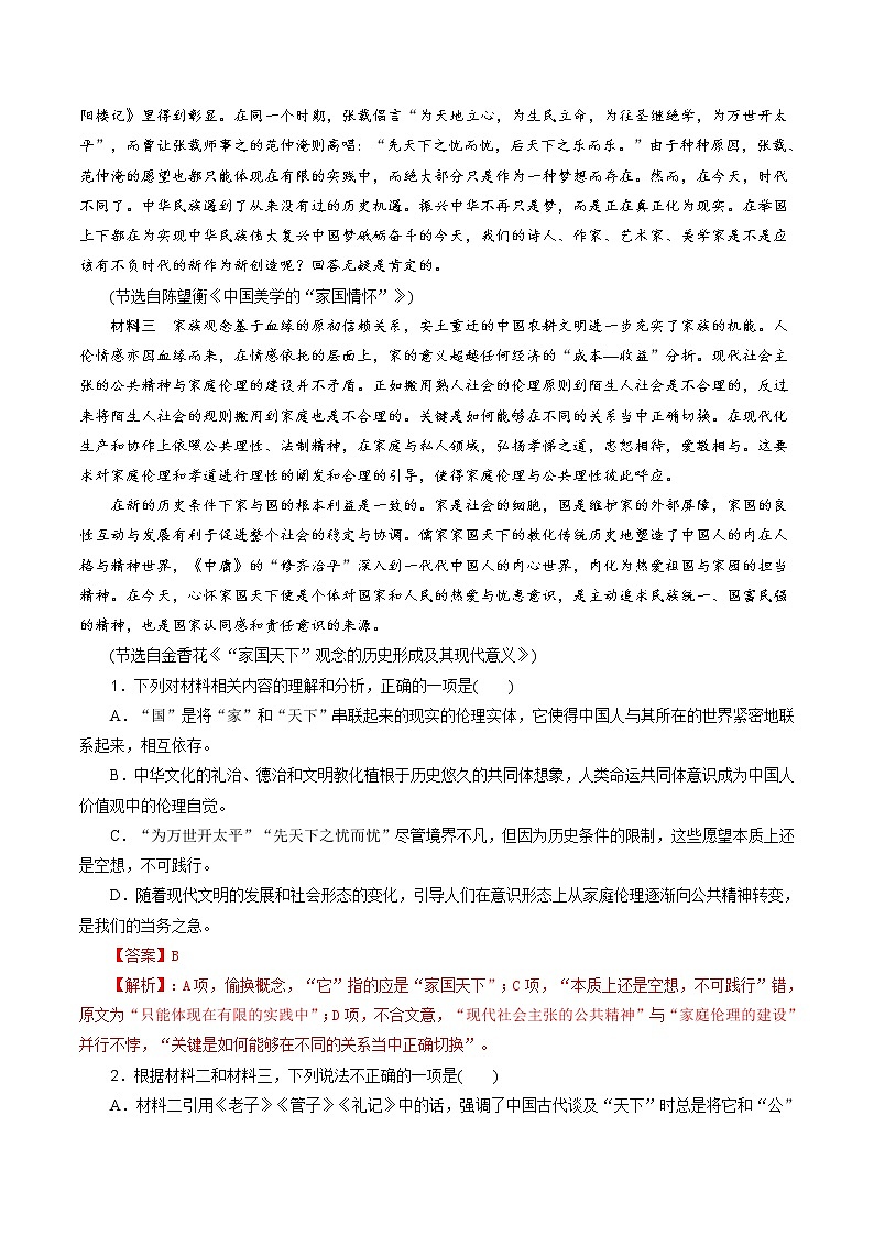 【备战2023高考】语文全复习——第01讲《强化读文技能》练习（新教材新高考）(1)02