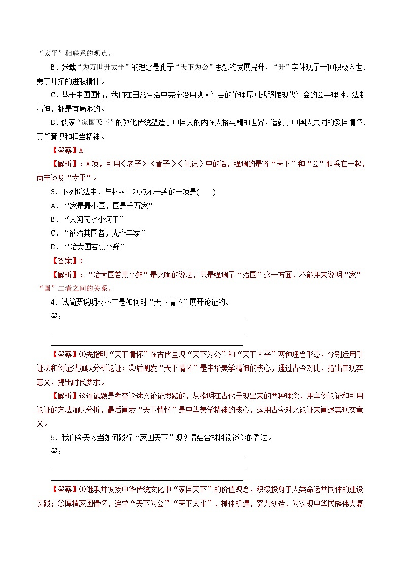 【备战2023高考】语文全复习——第01讲《强化读文技能》练习（新教材新高考）(1)03