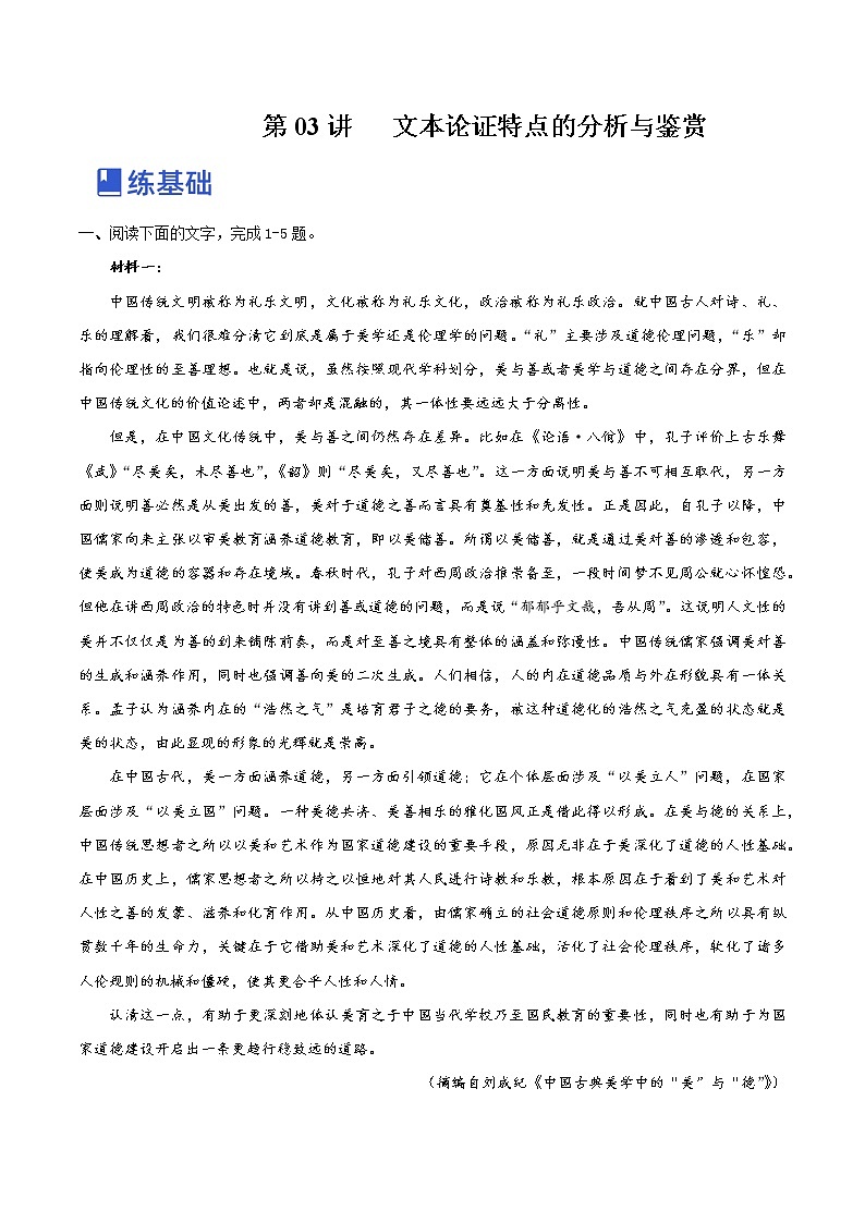 【备战2023高考】语文全复习——第03讲《文本论证特点的分析与鉴赏（客观题或主观题）》练习（新教材新高考）01