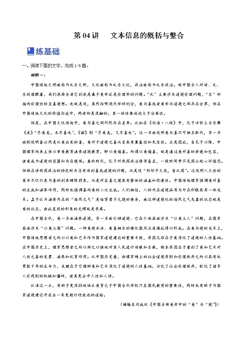 【备战2023高考】语文全复习——第04讲《文本信息的概括与整合》练习（新教材新高考）01