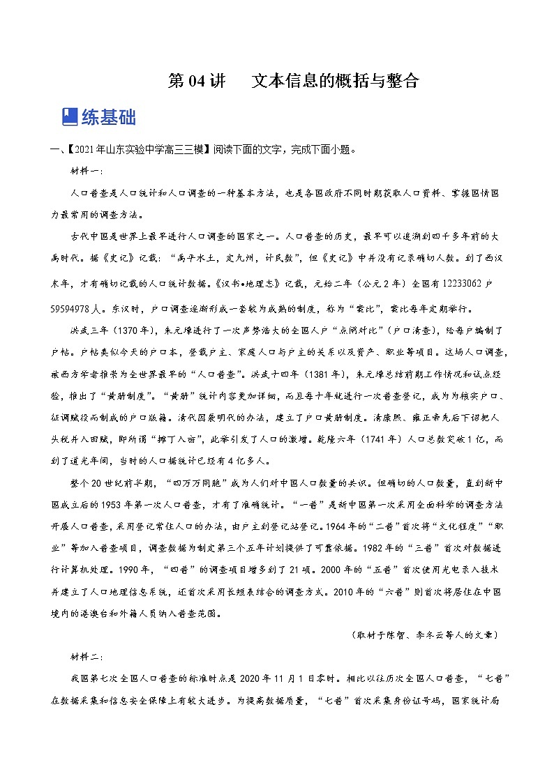 【备战2023高考】语文全复习——第04讲《文本信息的概括与整合》练习（新教材新高考）01