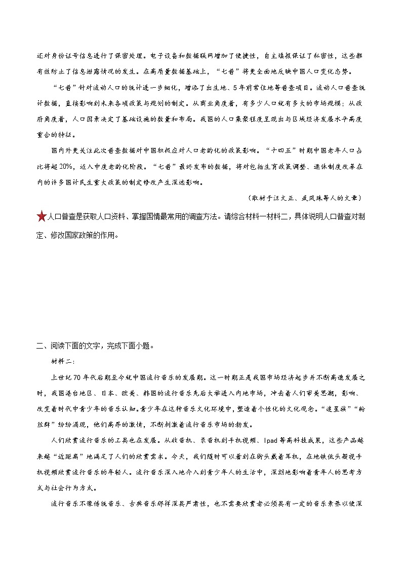 【备战2023高考】语文全复习——第04讲《文本信息的概括与整合》练习（新教材新高考）02