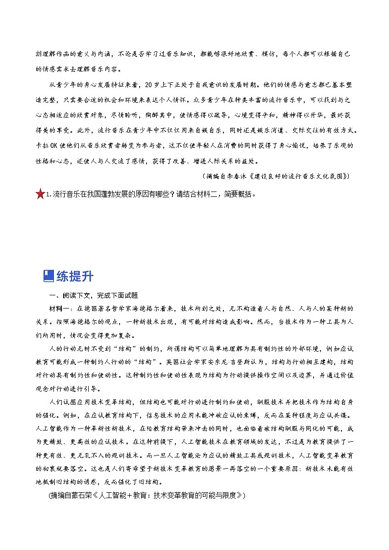 【备战2023高考】语文全复习——第04讲《文本信息的概括与整合》练习（新教材新高考）03