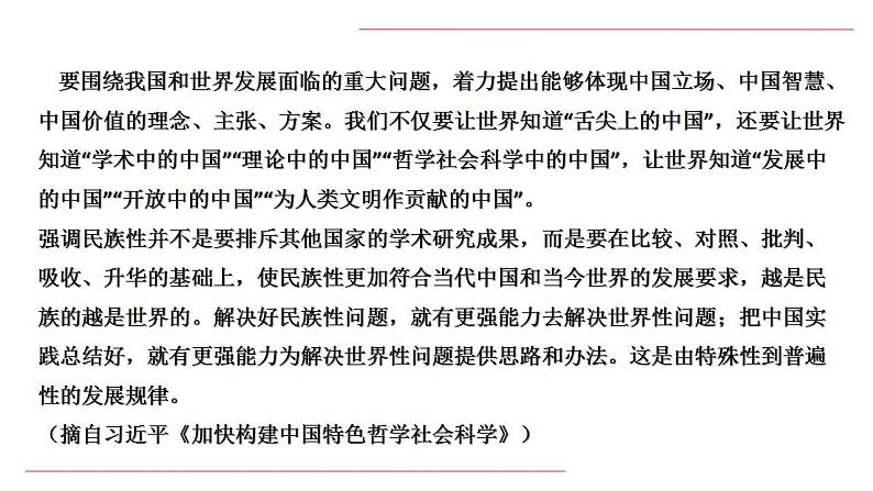 【备战2023高考】语文全复习——第05讲《文本观点的评价与探析(开放题)》课件（新教材新高考）05