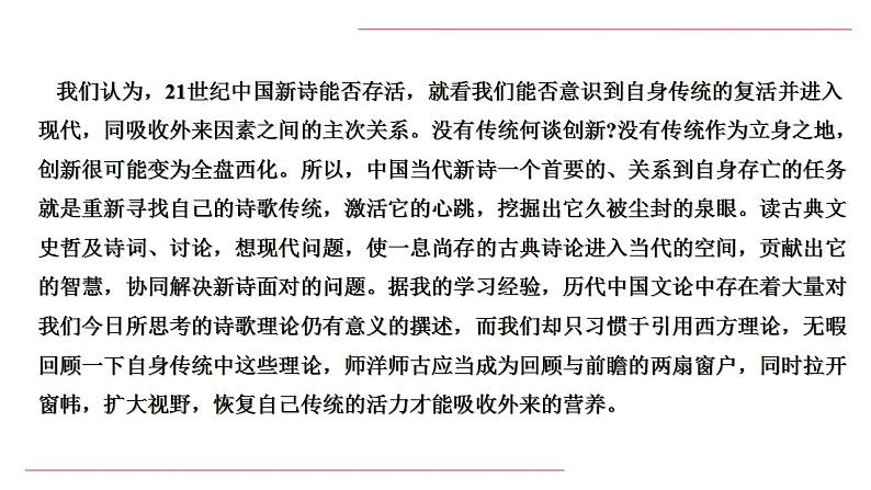 【备战2023高考】语文全复习——第05讲《文本观点的评价与探析(开放题)》课件（新教材新高考）07