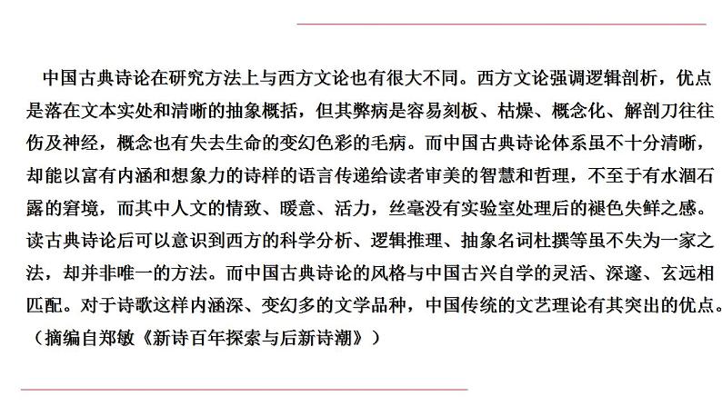 【备战2023高考】语文全复习——第05讲《文本观点的评价与探析(开放题)》课件（新教材新高考）08