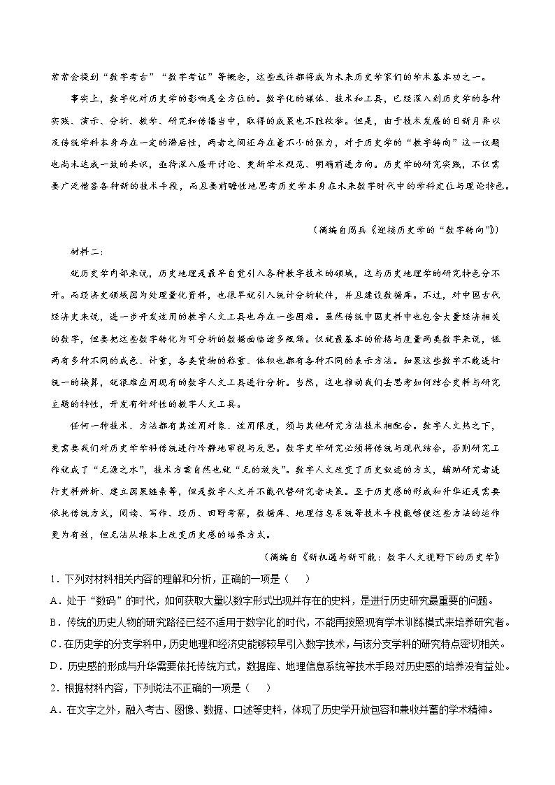 【备战2023高考】语文全复习——第05讲《文本观点的评价与探析(开放题)》练习（新教材新高考）02