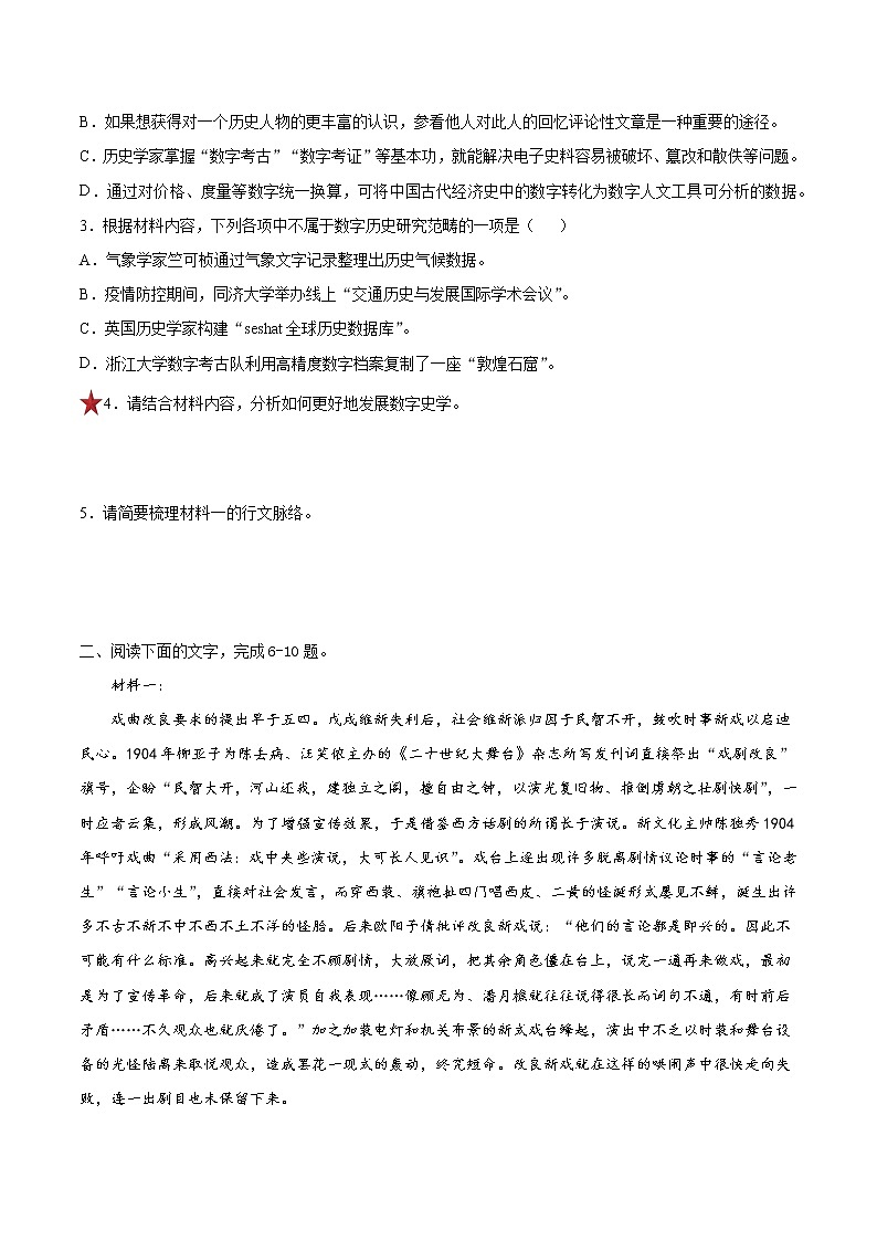 【备战2023高考】语文全复习——第05讲《文本观点的评价与探析(开放题)》练习（新教材新高考）03