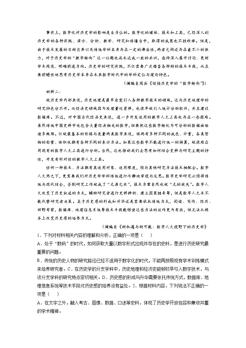 【备战2023高考】语文全复习——第05讲《文本观点的评价与探析(开放题)》练习（新教材新高考）02