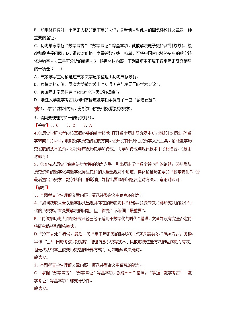 【备战2023高考】语文全复习——第05讲《文本观点的评价与探析(开放题)》练习（新教材新高考）03