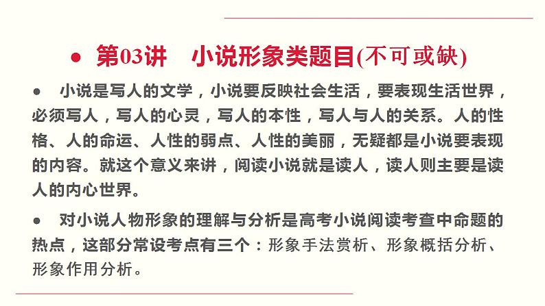 【备战2023高考】语文全复习——第03讲《人物形象类题目》课件（新教材新高考）03