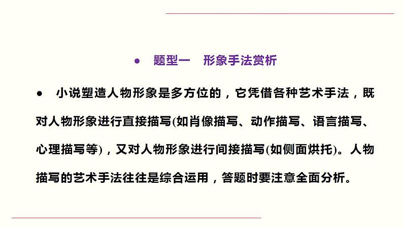 【备战2023高考】语文全复习——第03讲《人物形象类题目》课件（新教材新高考）04