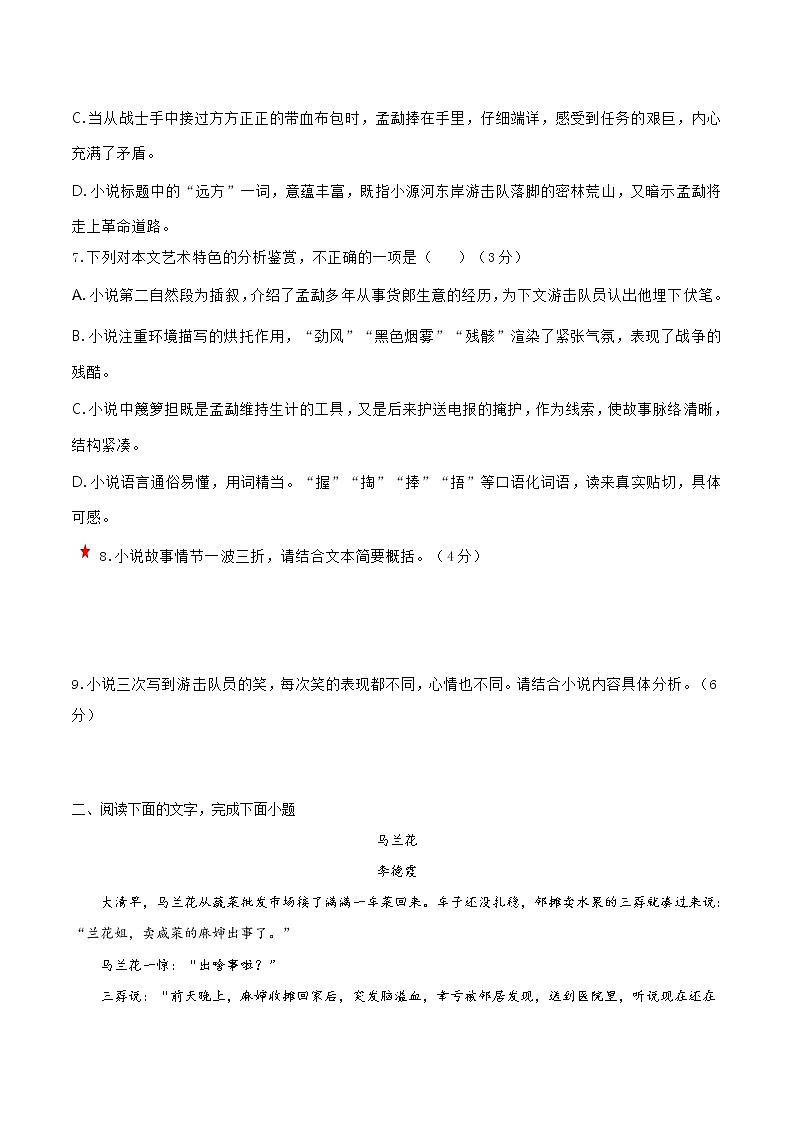 【备战2023高考】语文全复习——第04讲《小说情节类题目》练习（新教材新高考）03