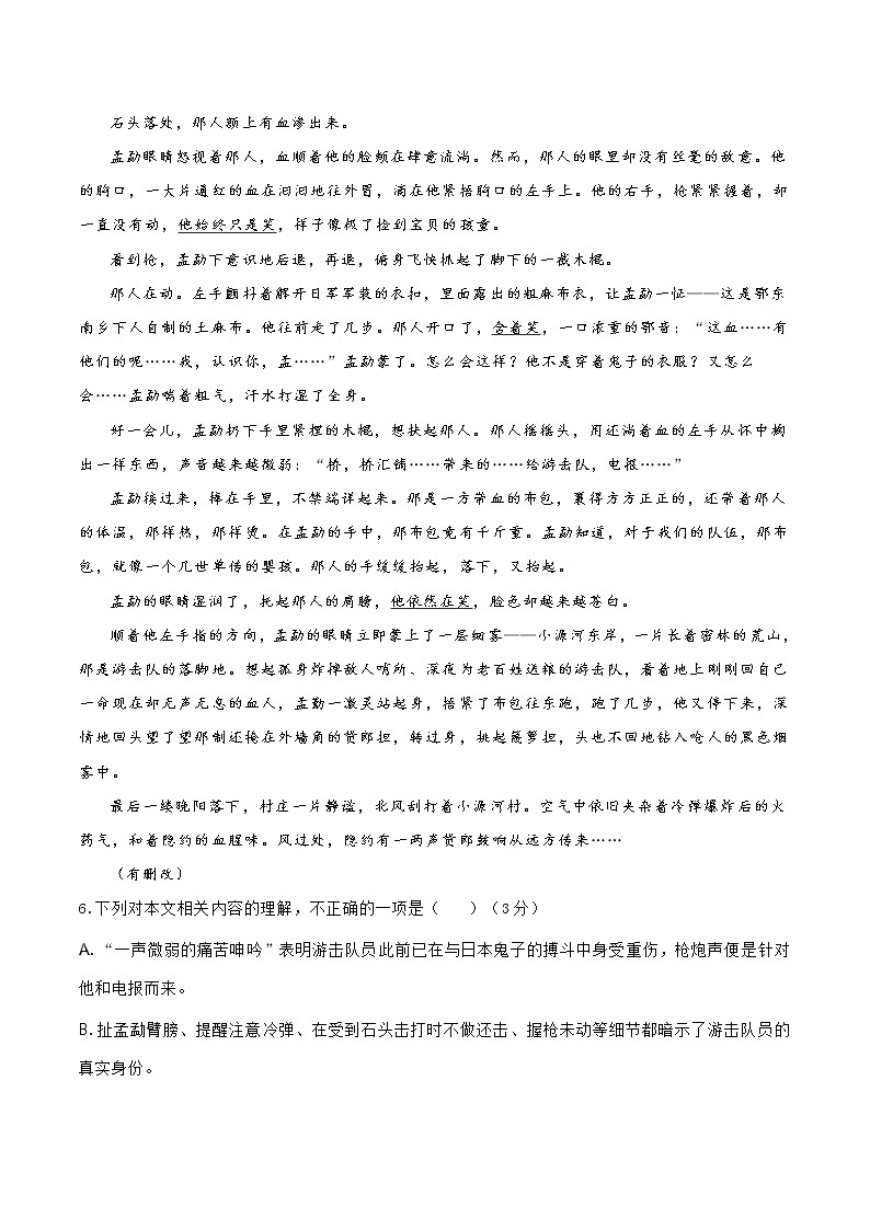【备战2023高考】语文全复习——第04讲《小说情节类题目》练习（新教材新高考）02