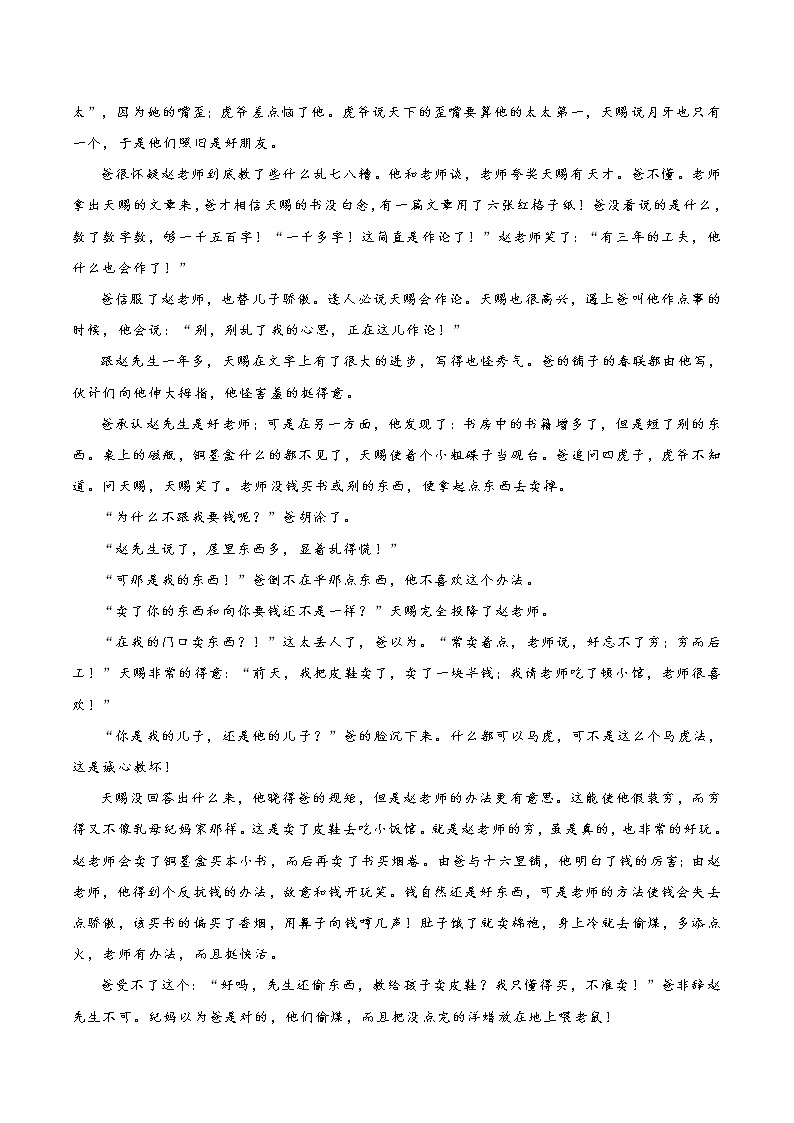 【备战2023高考】语文全复习——第06讲《小说语言类题目》练习（新教材新高考）02