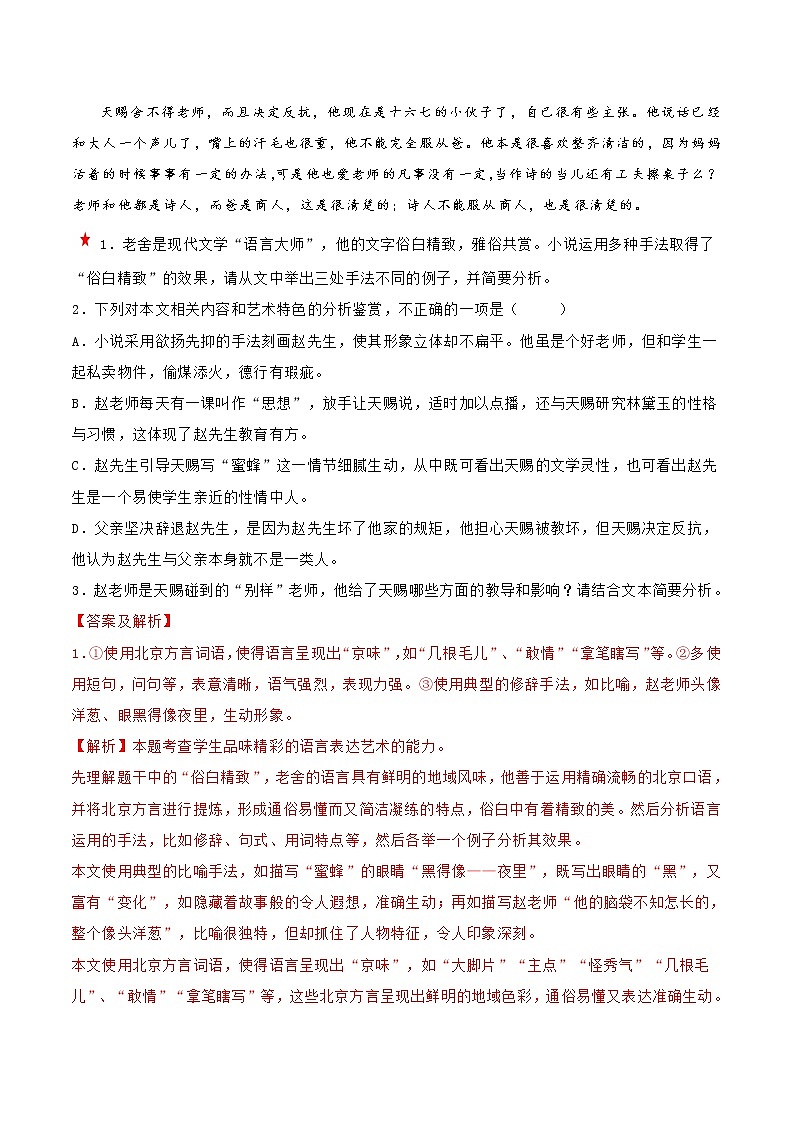 【备战2023高考】语文全复习——第06讲《小说语言类题目》练习（新教材新高考）03