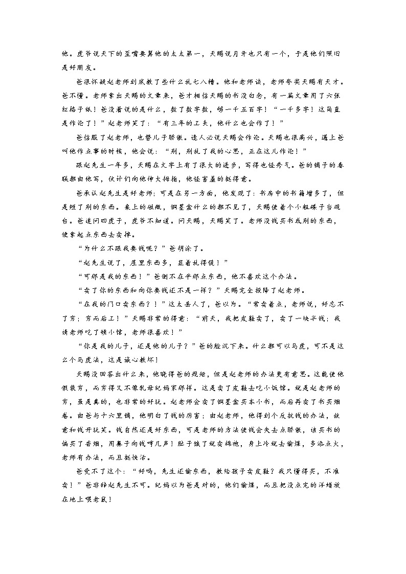 【备战2023高考】语文全复习——第06讲《小说语言类题目》练习（新教材新高考）02