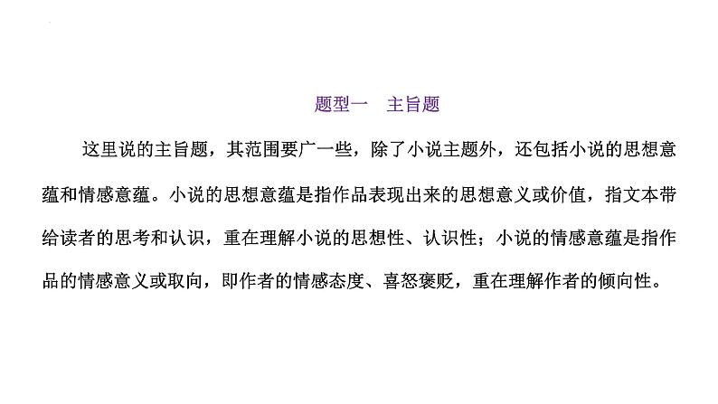 【备战2023高考】语文全复习——第07讲《小说的主旨和标题》课件（新教材新高考）06