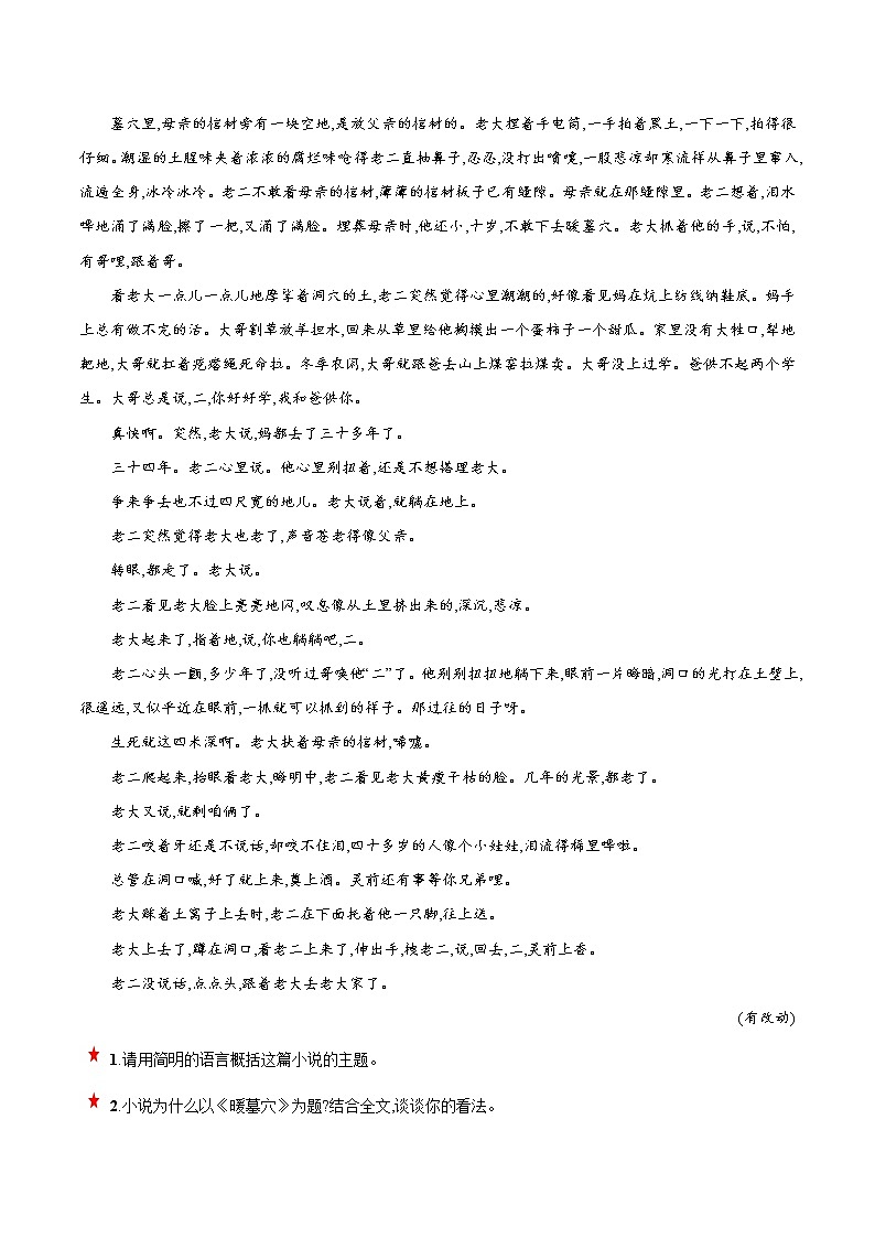 【备战2023高考】语文全复习——第07讲《小说的主旨和标题》练习（新教材新高考）02