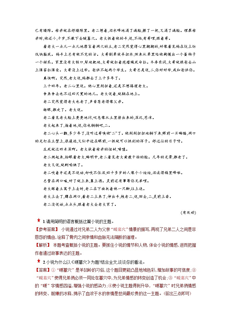 【备战2023高考】语文全复习——第07讲《小说的主旨和标题》练习（新教材新高考）02