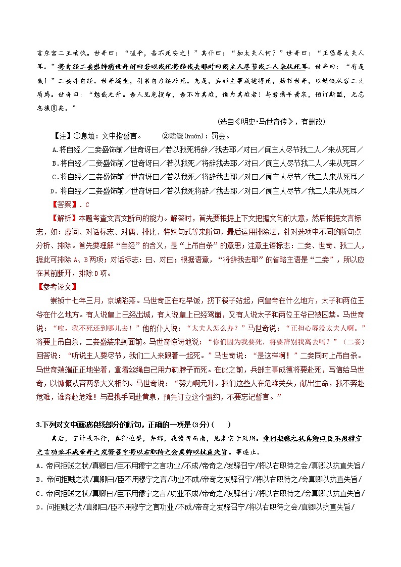 【备战2023高考】语文全复习——第01讲《文言文断句》练习（新教材新高考）02