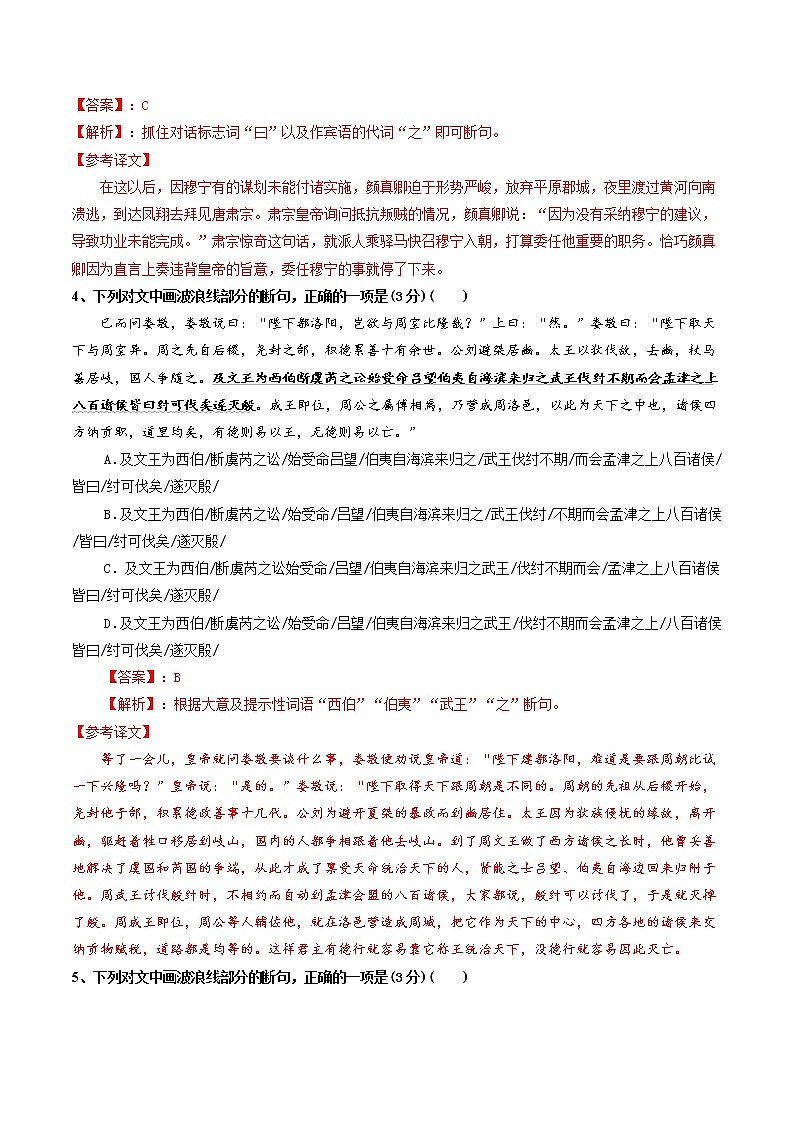 【备战2023高考】语文全复习——第01讲《文言文断句》练习（新教材新高考）03