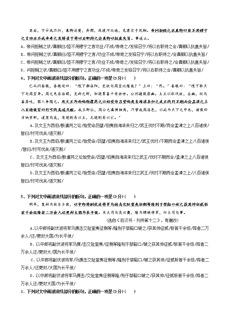 【备战2023高考】语文全复习——第01讲《文言文断句》练习（新教材新高考）02