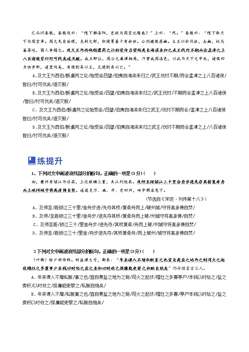 【备战2023高考】语文全复习——第01讲《文言文断句》练习（新教材新高考）03