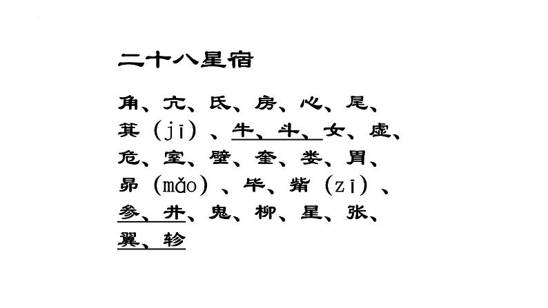 【备战2023高考】语文全复习——第02讲《古代文化常识》课件（新教材新高考）07