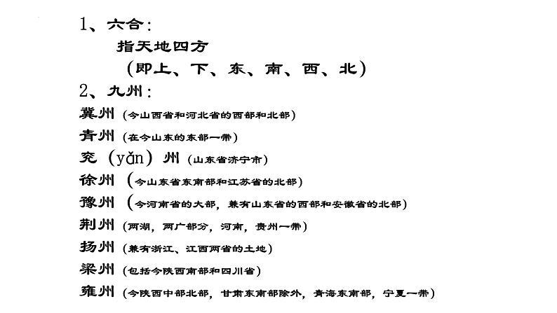 【备战2023高考】语文全复习——第02讲《古代文化常识》课件（新教材新高考）08