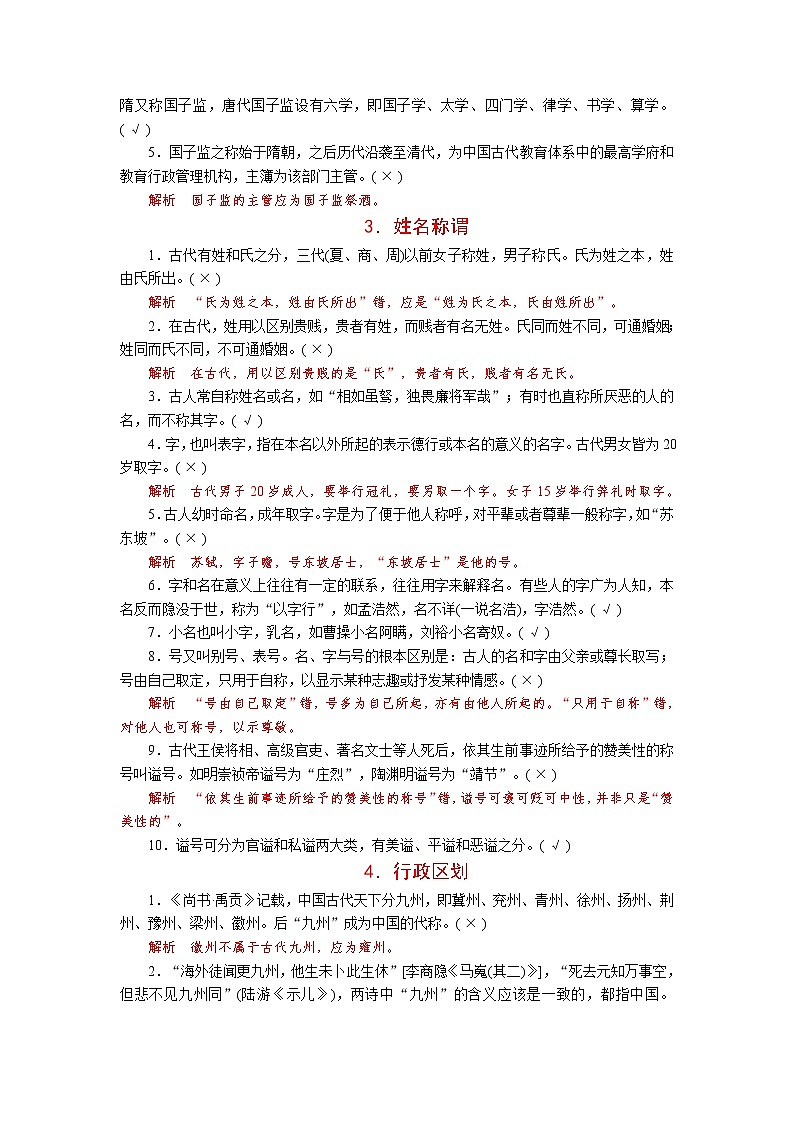 【备战2023高考】语文全复习——第02讲《古代文化常识》练习（新教材新高考）02