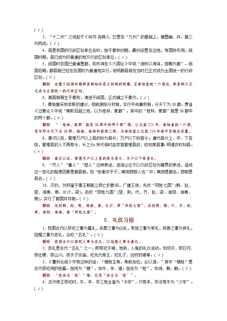 【备战2023高考】语文全复习——第02讲《古代文化常识》练习（新教材新高考）03